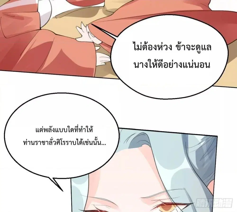 It Turns Out That I Am A Big Cultivator ตอนที่ 57 หน้า 26