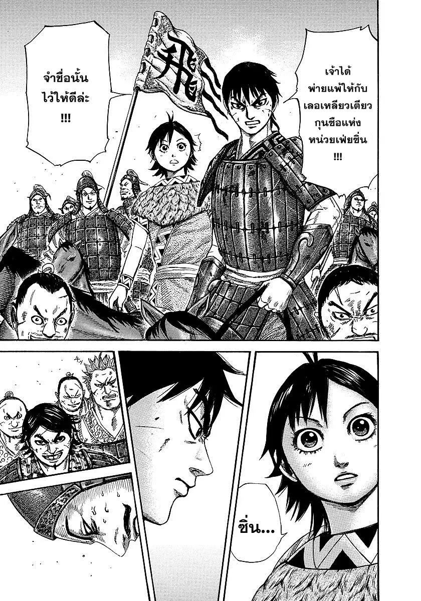 Kingdom ตอนที่ 249 หน้า 7