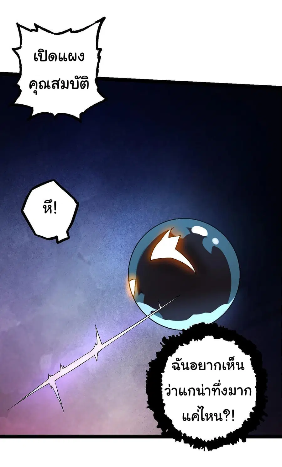 Evolution from the Big Tree ตอนที่ 110 หน้า 4