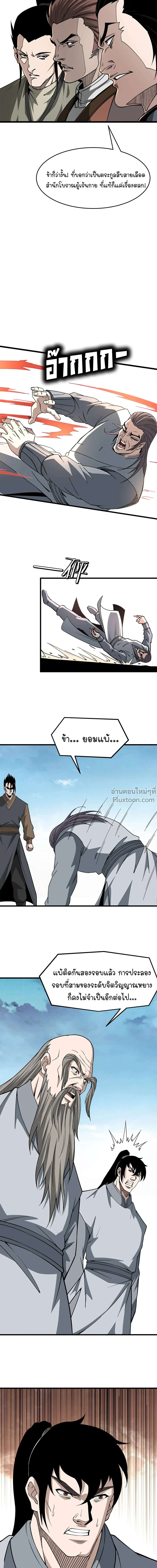Super Villain System – ระบบมหาวายร้ายข้ามภพ ตอนที่ 316 หน้า 10