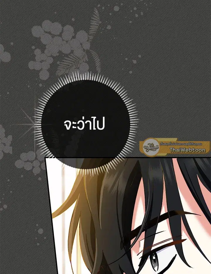 The Villain’s Match Is Too Perfect – คู่ดูตัวของนางร้ายเพอร์เฟกต์เกินไป ตอนที่ 52 หน้า 50