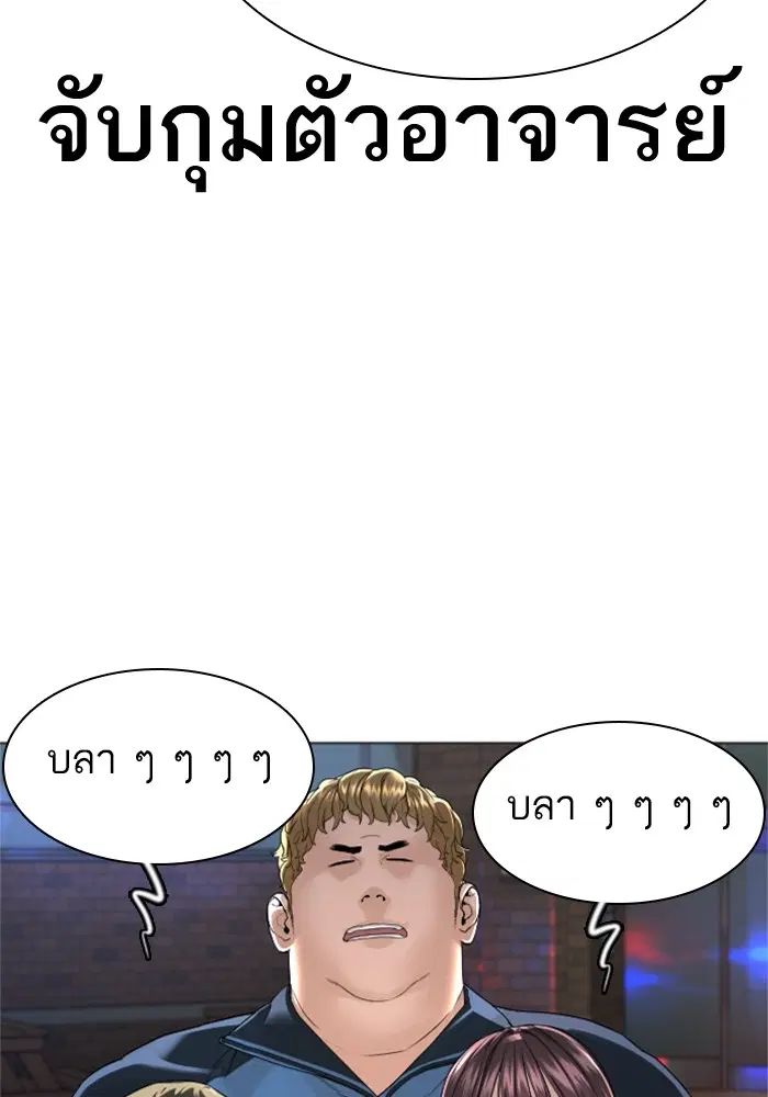 How to Fight ตอนที่ 159 หน้า 145