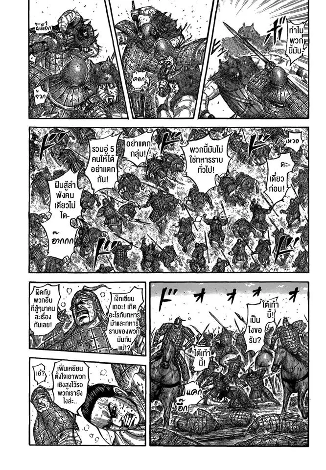 Kingdom ตอนที่ 562 หน้า 7