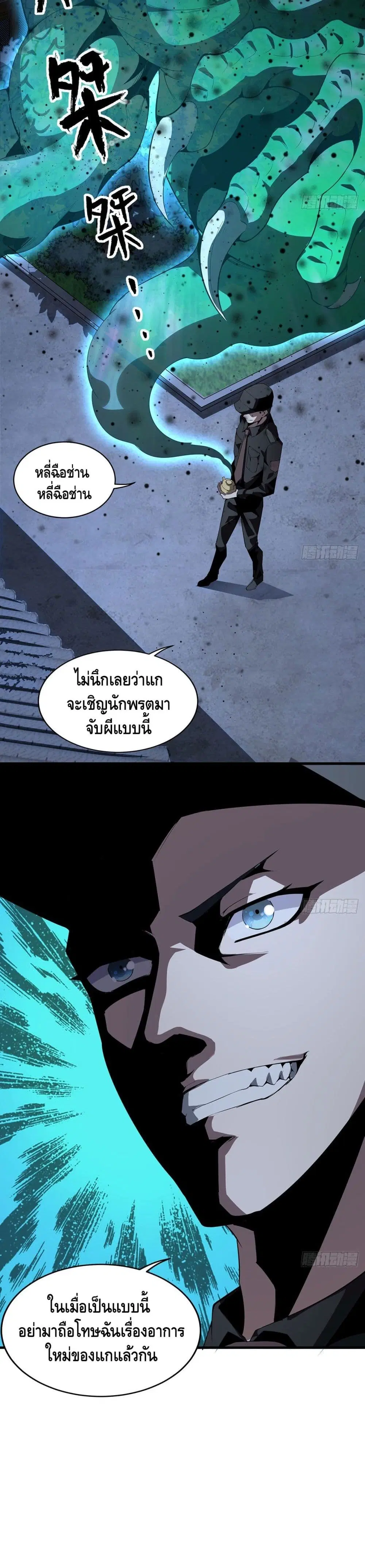 The First Sword of the Earth ตอนที่ 22 หน้า 12