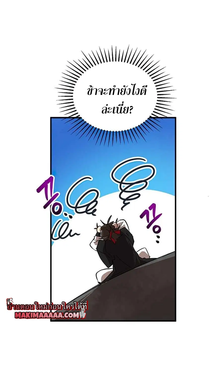 Path of the Shaman ตอนที่ 41 หน้า 8
