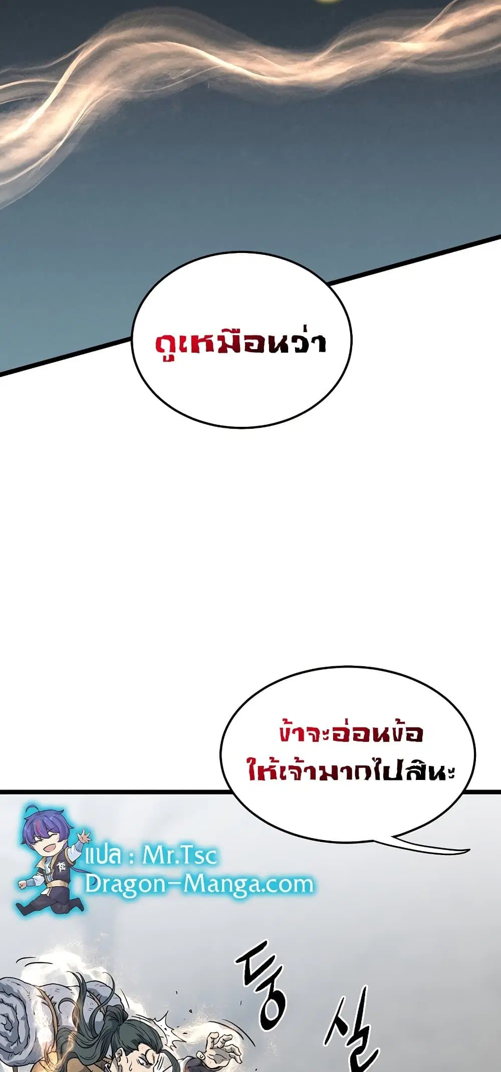 Murim Login ตอนที่ 152 หน้า 46