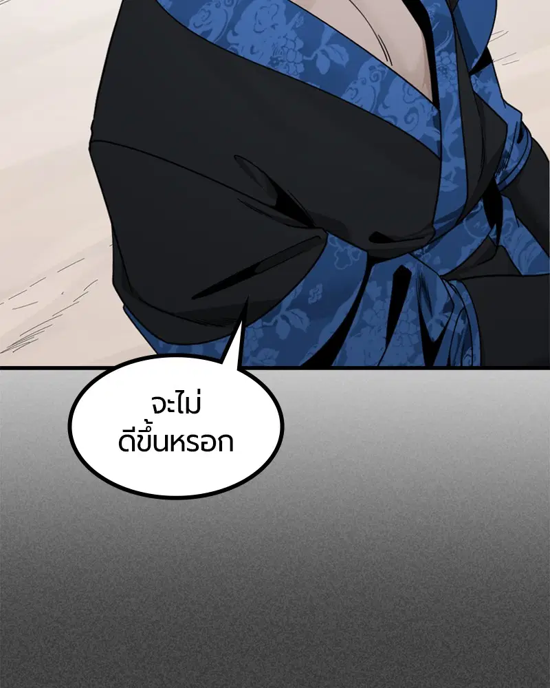 HERO KILLER ตอนที่ 80 หน้า 91