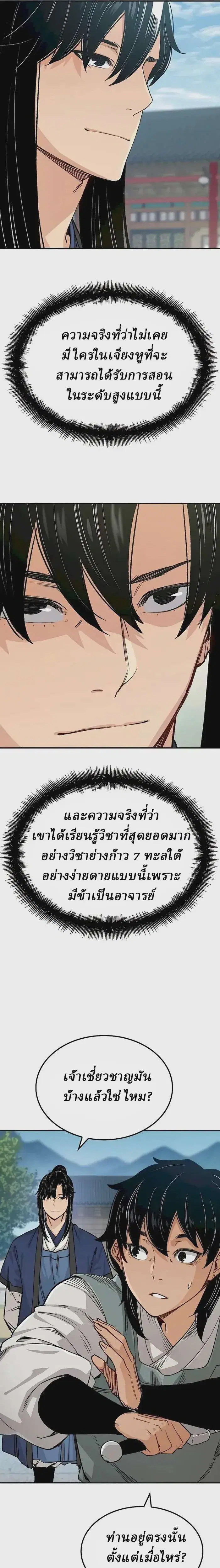 Reborn As The Heavenly Demon ตอนที่ 17 หน้า 32