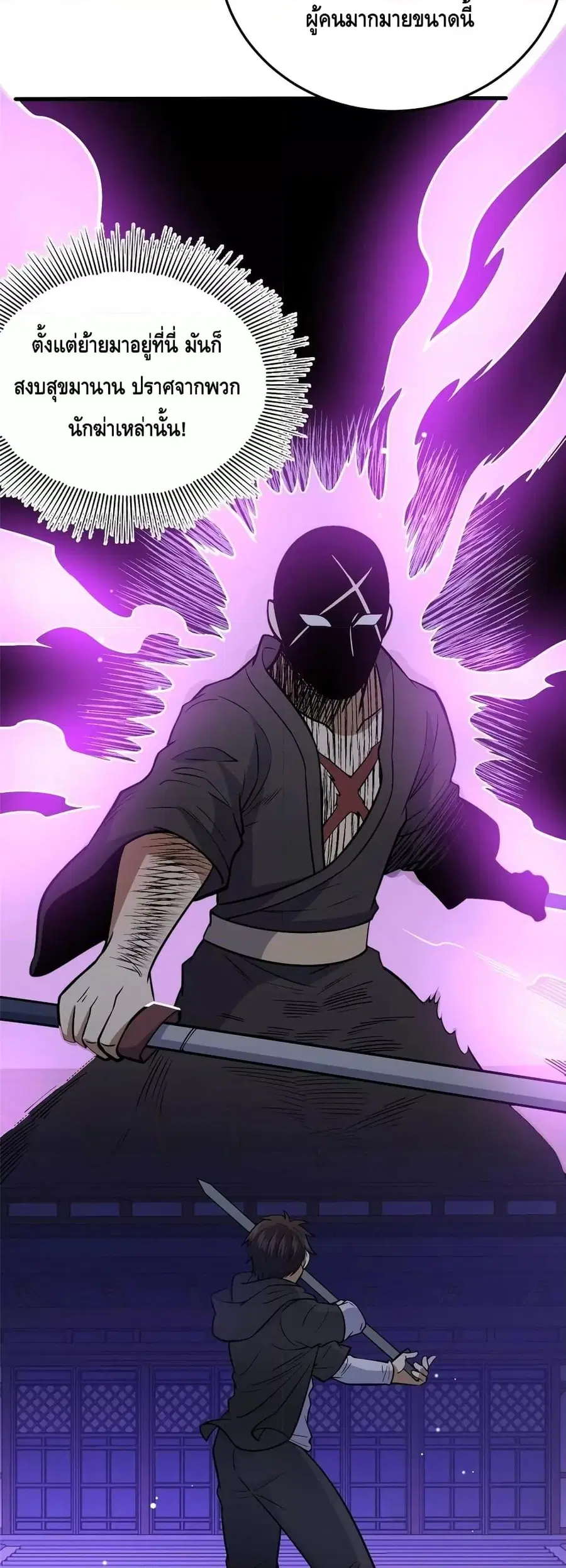 The Best Medical god in the city ตอนที่ 138 หน้า 21