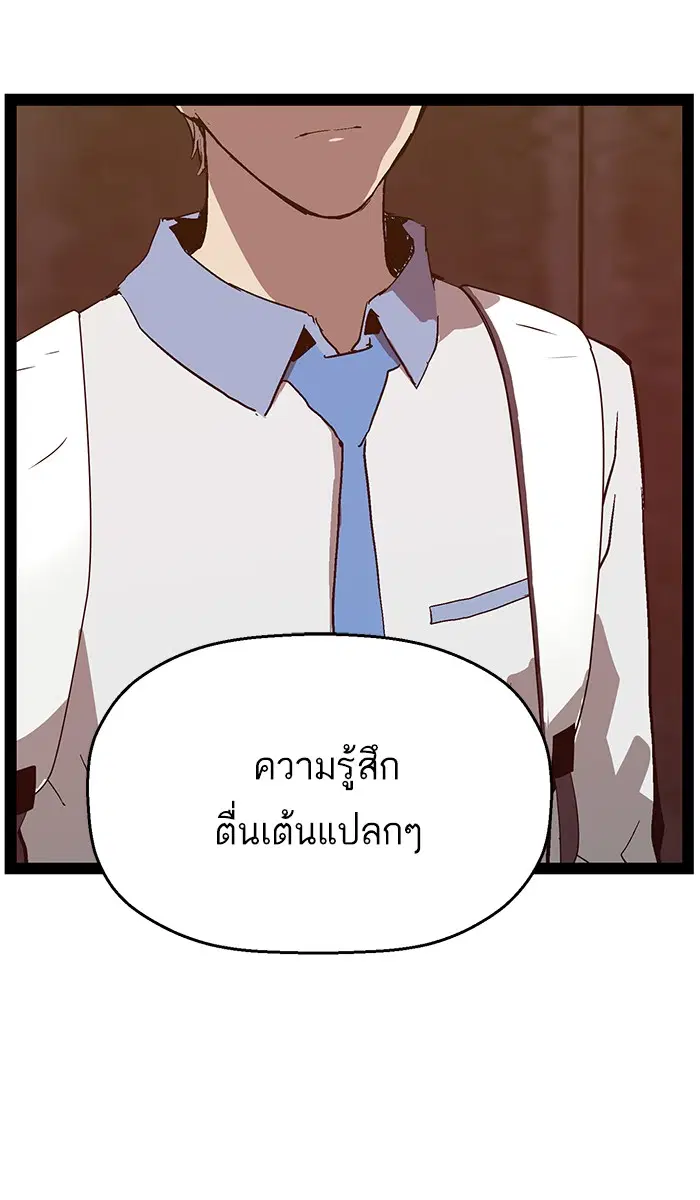 Weak Hero ตอนที่ 111 หน้า 72