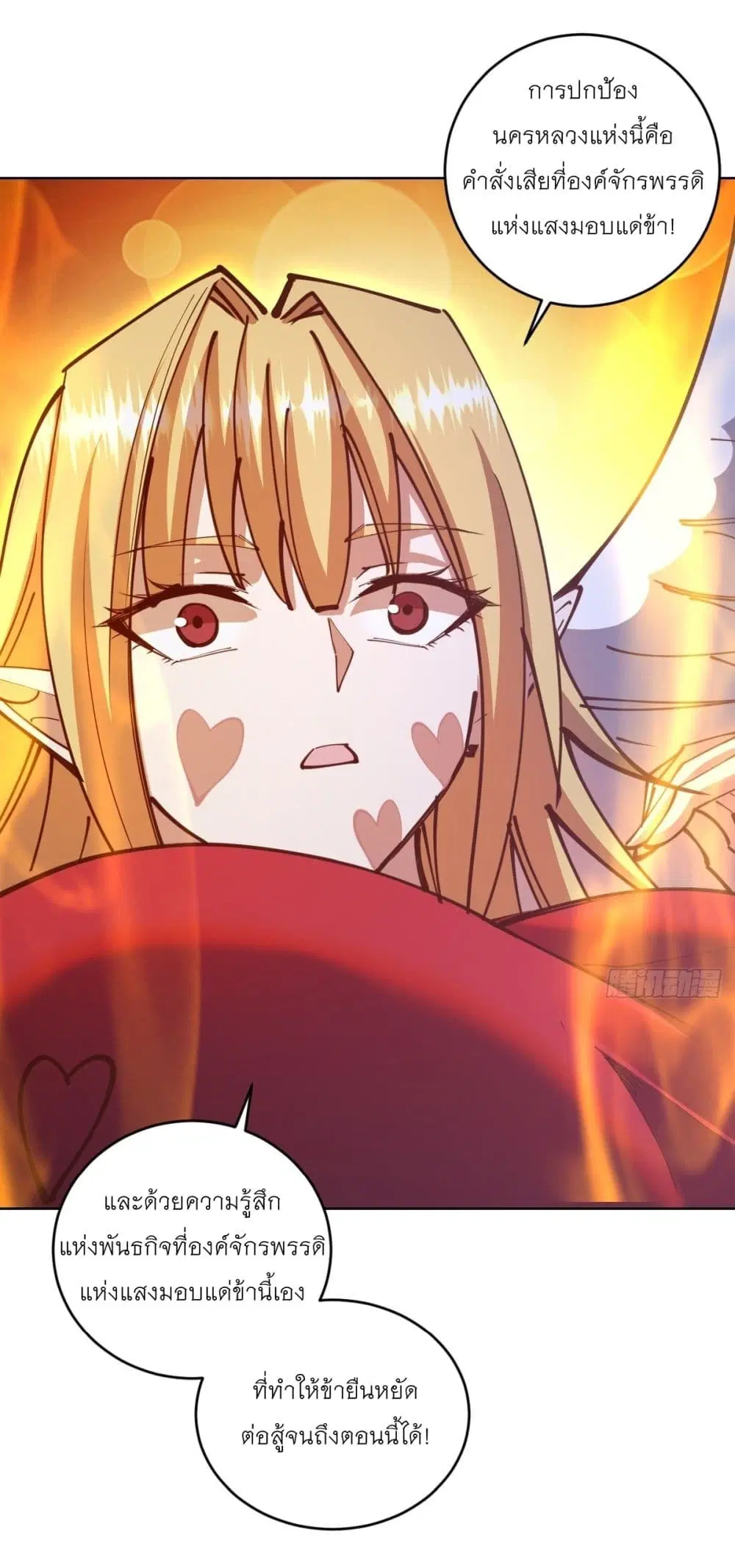 King Star Emperor ตอนที่ 232 หน้า 18