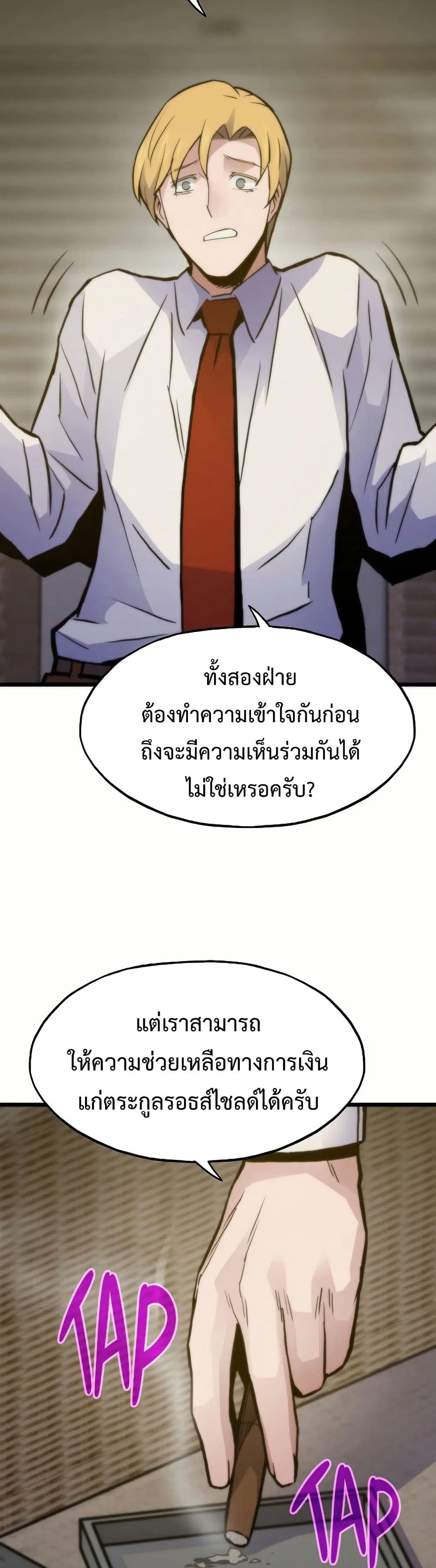 Past Life Returner ตอนที่ 61 หน้า 29