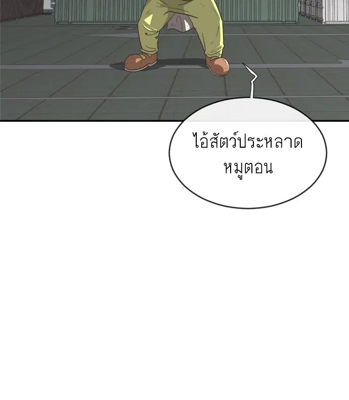 Superhuman Era ตอนที่ 1 หน้า 147
