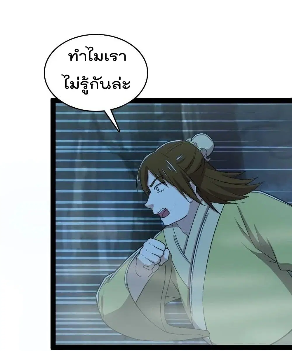 The Martial Emperor’s Life After Seclusion ตอนที่ 102 หน้า 27