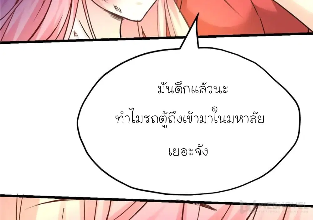 My Beautiful Time with You ตอนที่ 193 หน้า 80