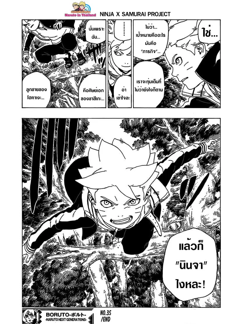 Boruto: Naruto Next Generations – โบรูโตะ: นารูโตะ เน็กซ์ เจนเนเรชั่น ตอนที่ 35 หน้า 41