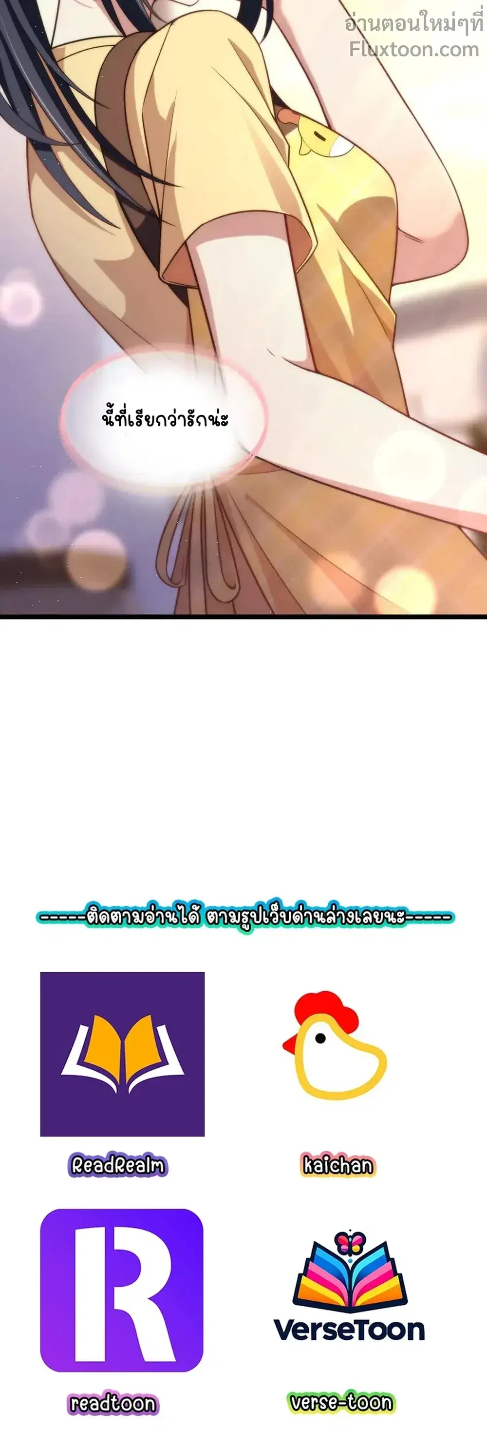 My Wife Is From a Thousand Years Ago ตอนที่ 207 หน้า 16