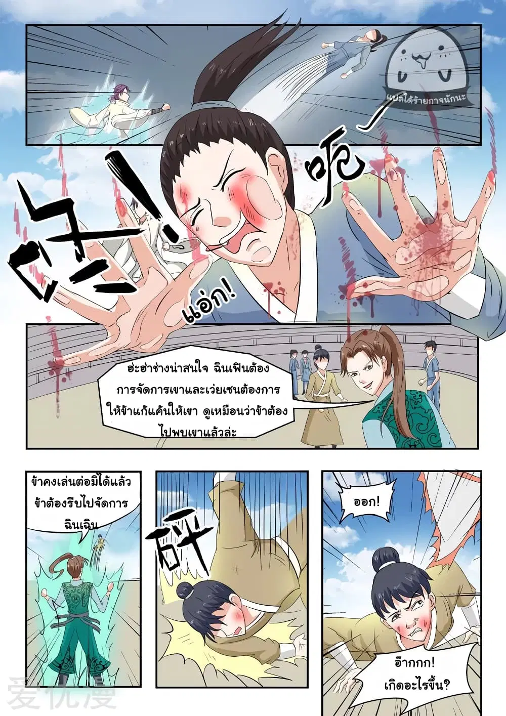Martial Master ตอนที่ 98 หน้า 7