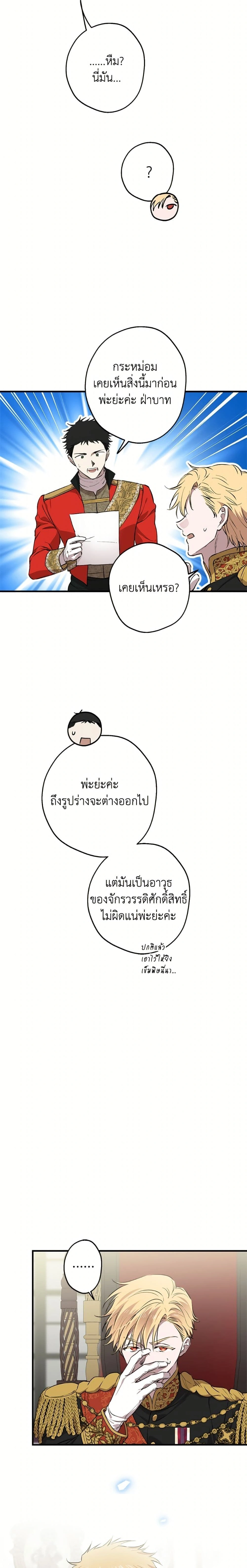The Strongest Characters in the World are Obsessed With Me – เมื่อผู้ที่แข็งแกร่งที่สุดในโลกนี้ต่างมารุมรักฉัน ตอนที่ 145 หน้า 18