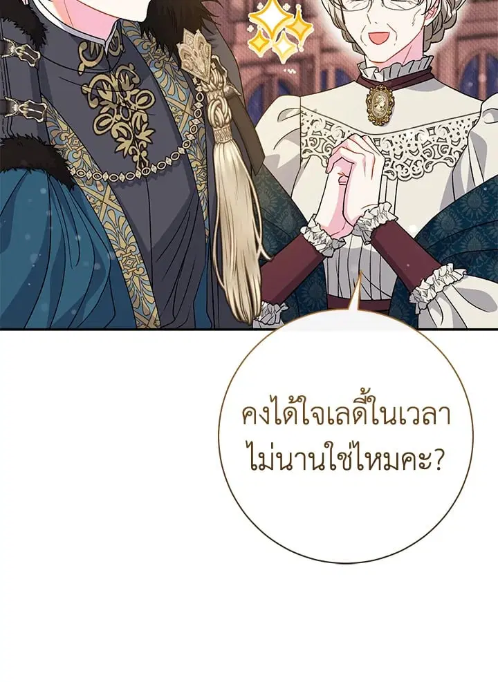 The Villain’s Match Is Too Perfect – คู่ดูตัวของนางร้ายเพอร์เฟกต์เกินไป ตอนที่ 36 หน้า 46