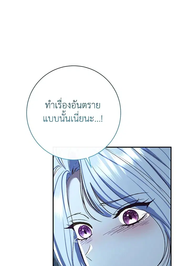 The Villain’s Match Is Too Perfect – คู่ดูตัวของนางร้ายเพอร์เฟกต์เกินไป ตอนที่ 76 หน้า 37