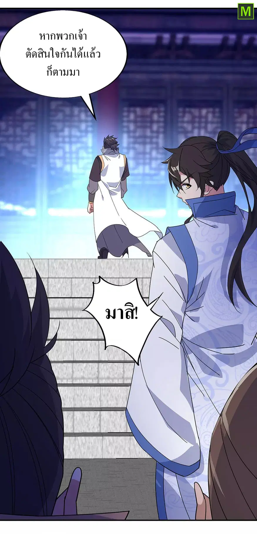 Peerless Battle Spirit ตอนที่ 231 หน้า 25