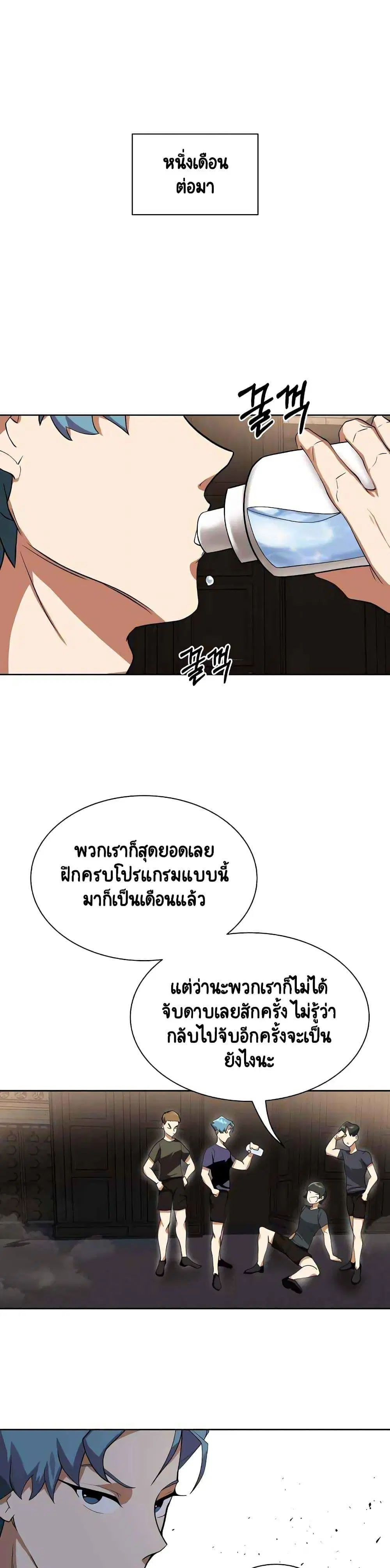 The Lazy Lord Masters the Sword ตอนที่ 6 หน้า 6
