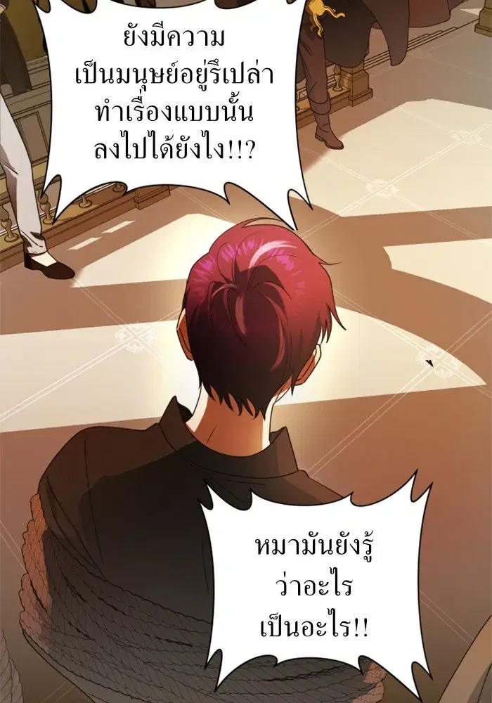 Your Throne ตอนที่ 77 หน้า 67