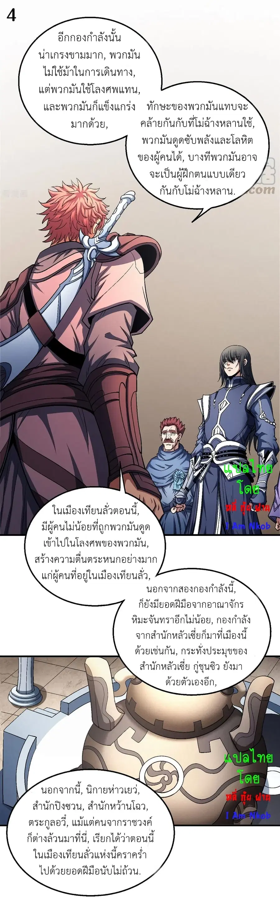 God of Martial Arts ตอนที่ 385 หน้า 5