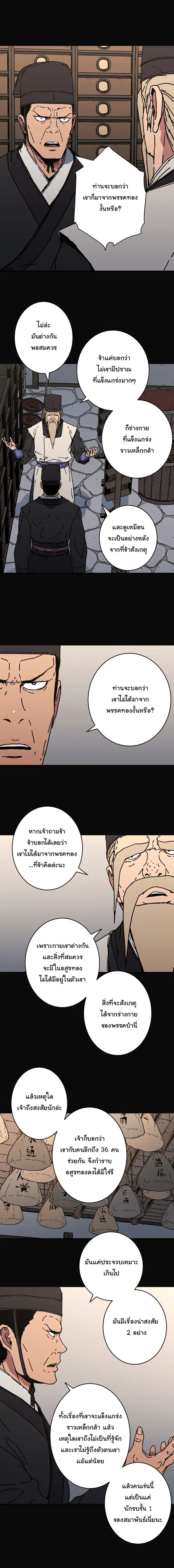 Peerless Dad ตอนที่ 143 หน้า 11