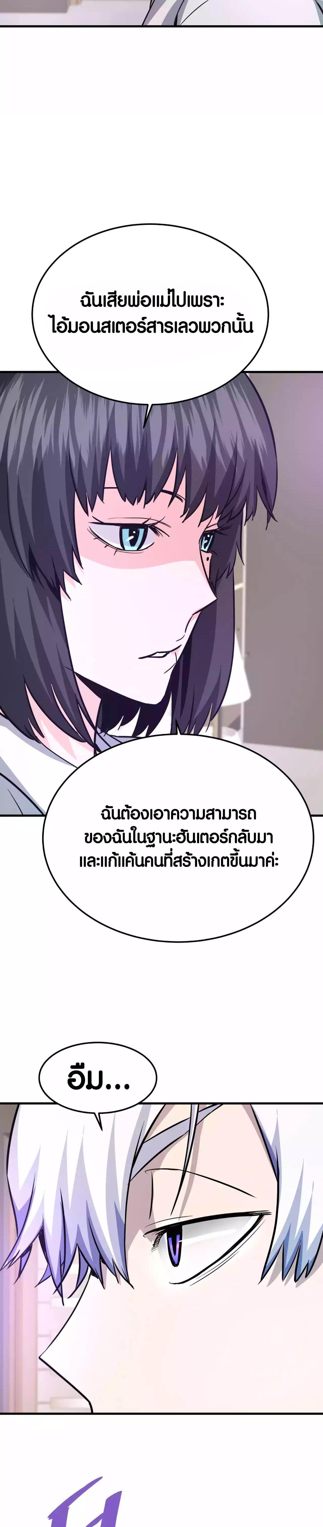 Han Dae Sung That Returned From Hell ตอนที่ 75 หน้า 39