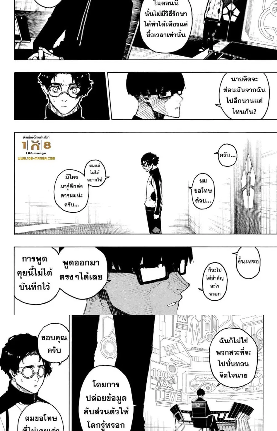 Blue lock ตอนที่ 205 หน้า 14