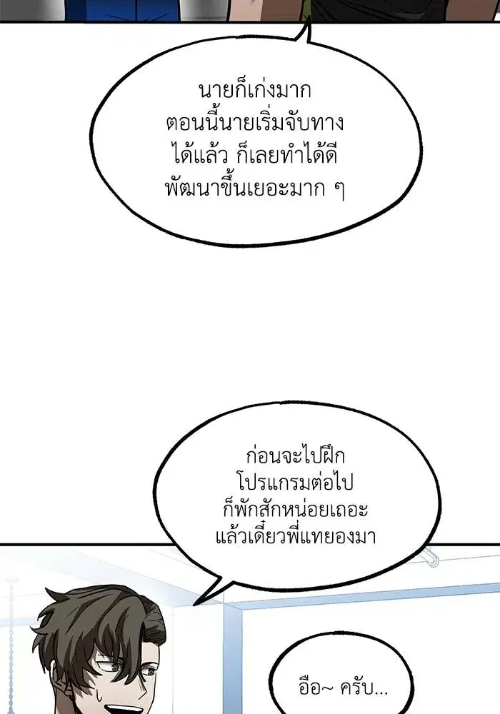 King of the Octagon ตอนที่ 22 หน้า 20
