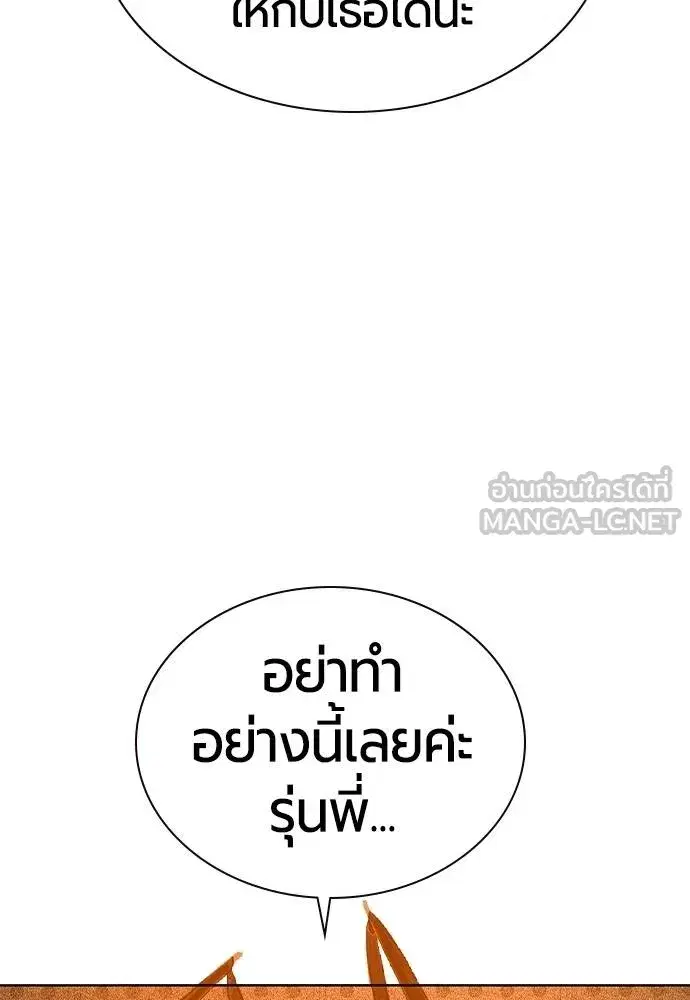 Jungle Juice ตอนที่ 134 หน้า 126
