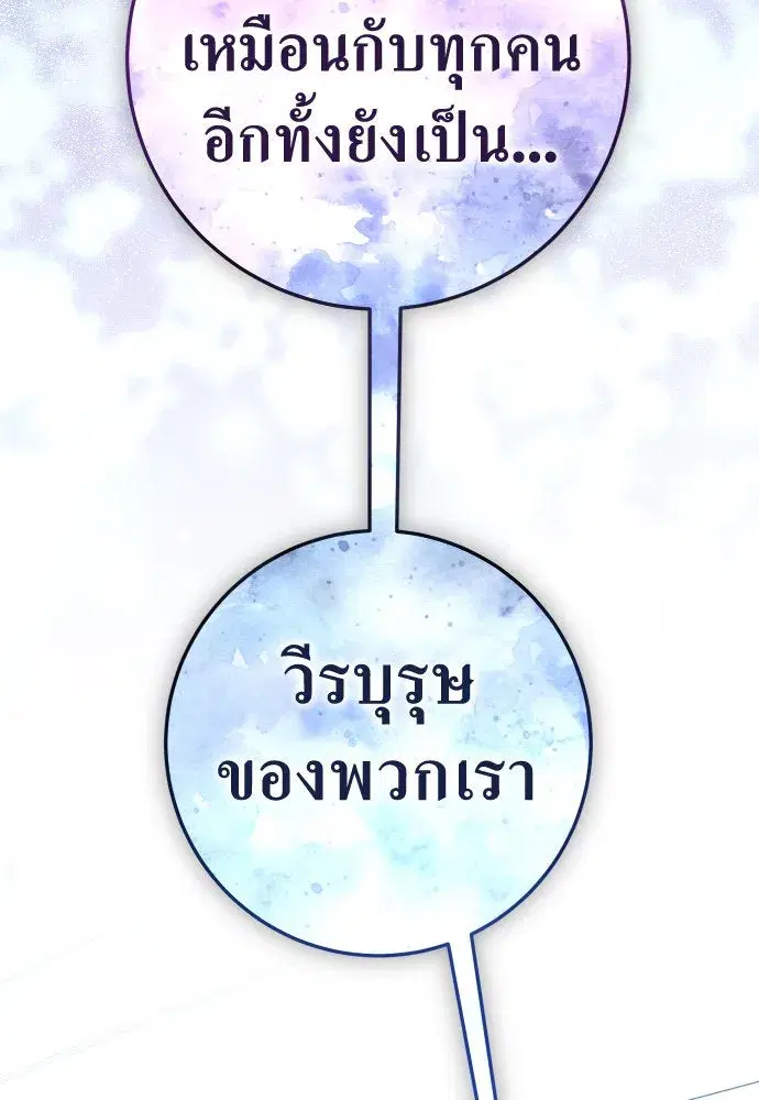 Your Throne ตอนที่ 228 หน้า 133