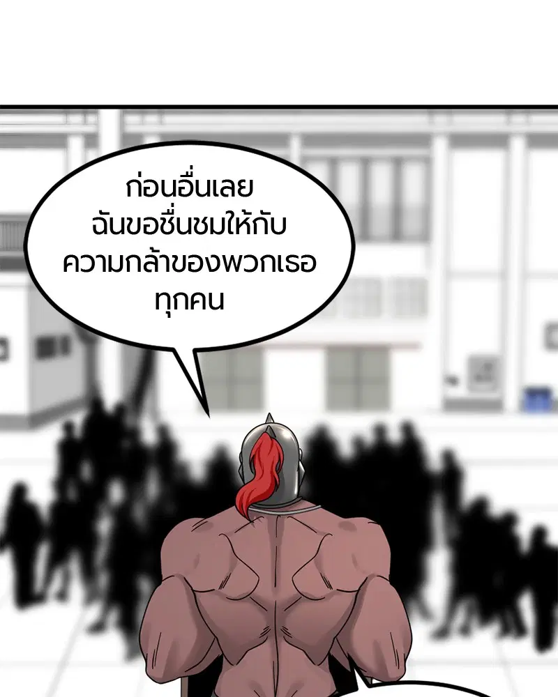 HERO KILLER ตอนที่ 58 หน้า 137