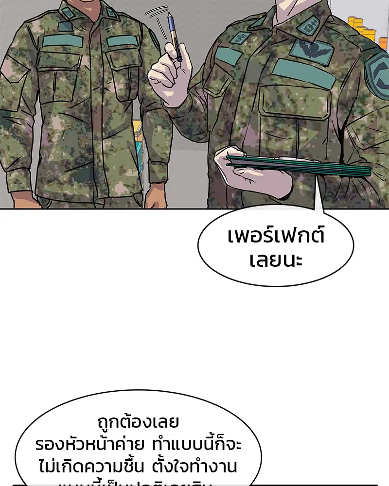 Kitchen Soldier ตอนที่ 2 หน้า 76