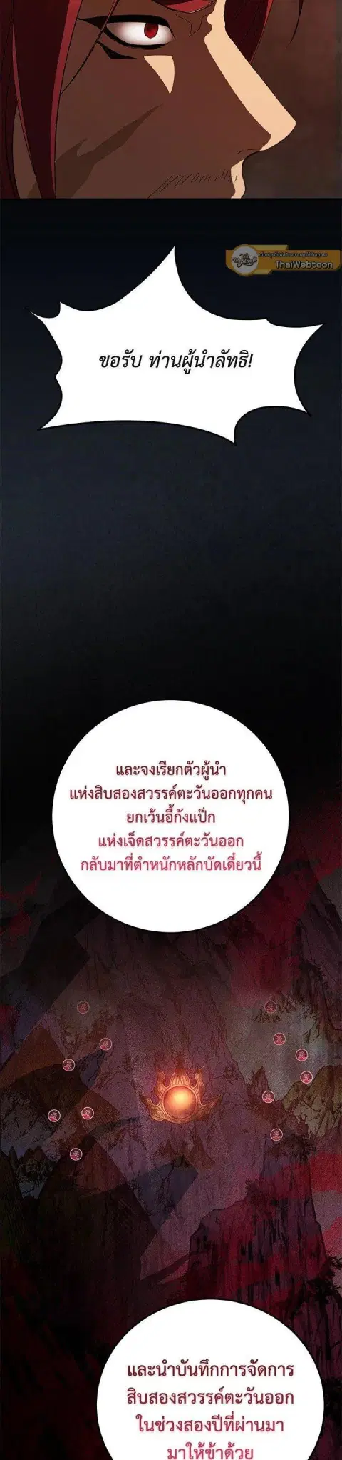 Path of the Shaman ตอนที่ 126 หน้า 34