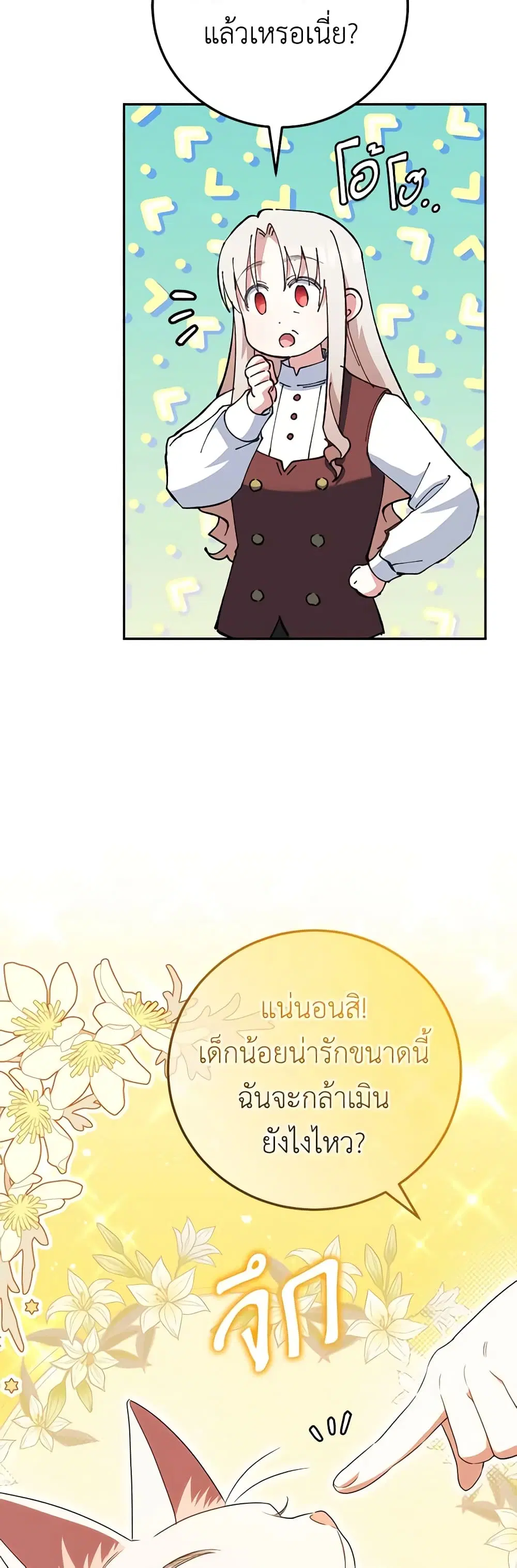 The Wicked Little Princess ตอนที่ 122 หน้า 25