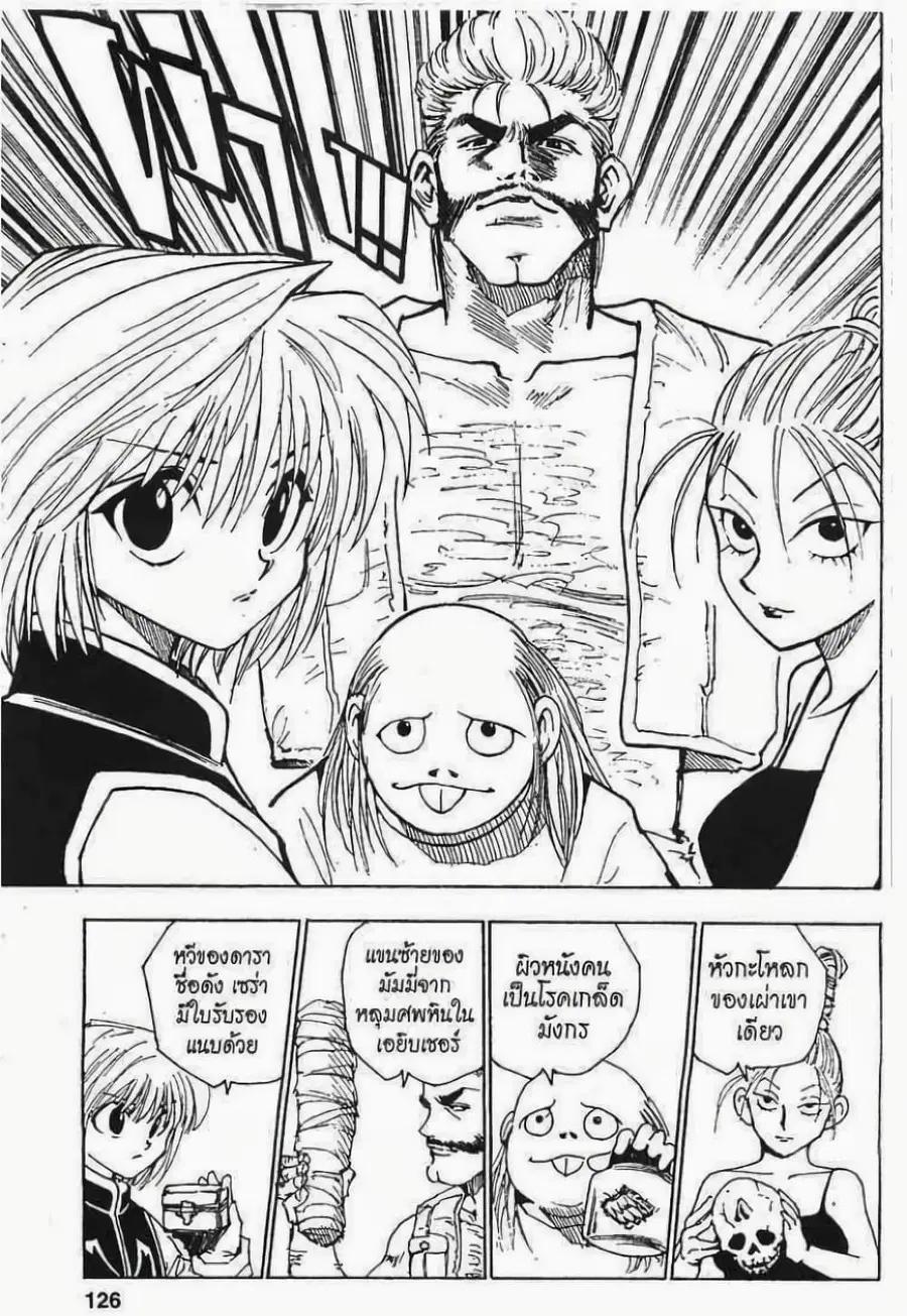 Hunter x Hunter ตอนที่ 70 หน้า 12