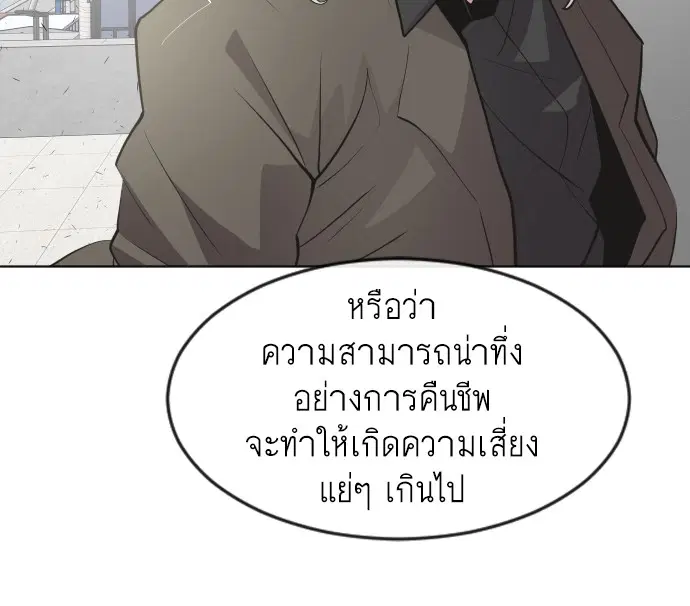 Superhuman Era ตอนที่ 77 หน้า 31