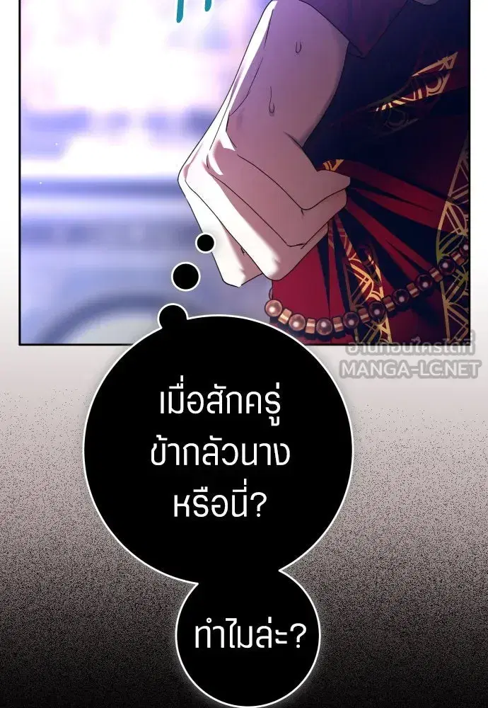 Your Throne ตอนที่ 231 หน้า 45