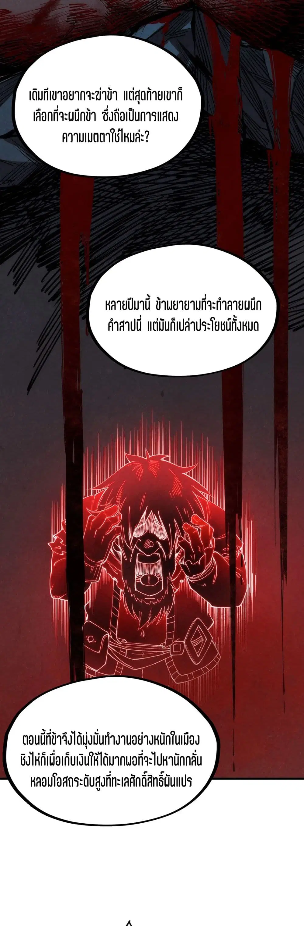 The Eternal Supreme ตอนที่ 184 หน้า 27