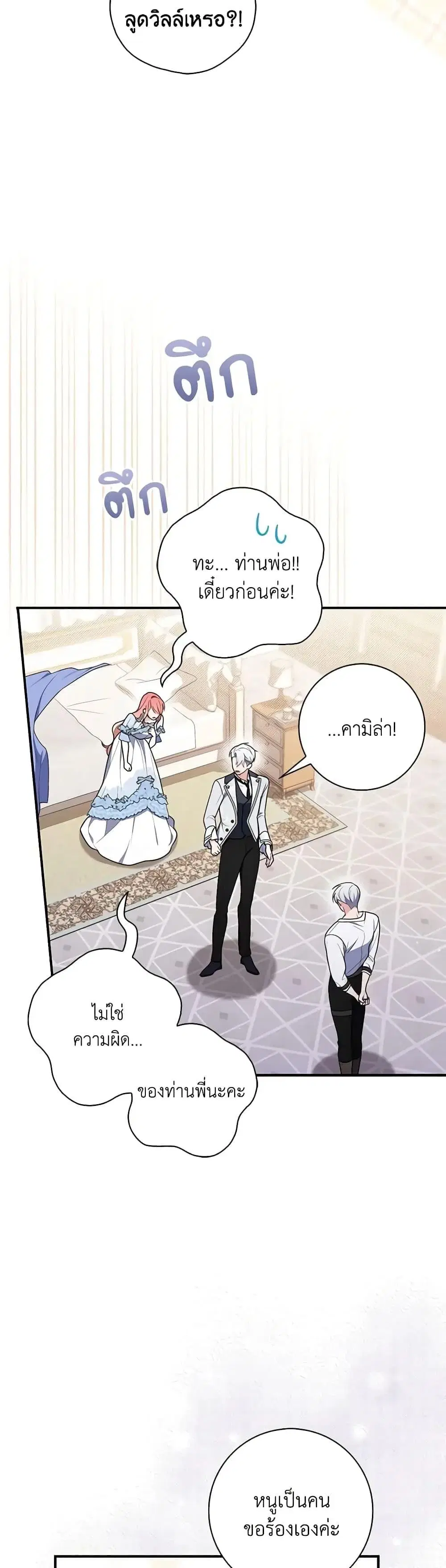 A Princess Who Reads Fortune ตอนที่ 49 หน้า 17