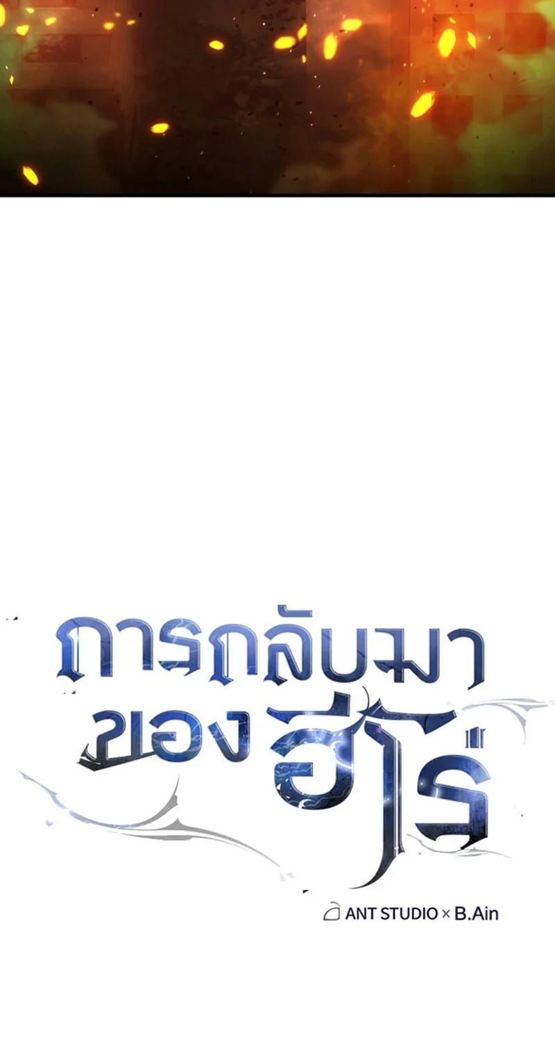 The Hero Returns ตอนที่ 128 หน้า 18