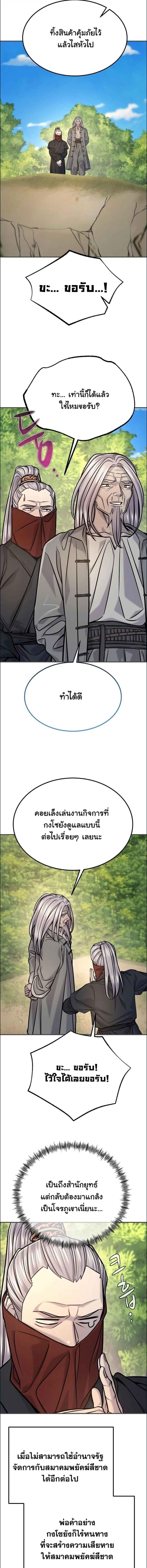 Monopolizing All Opportunities ตอนที่ 46 หน้า 11
