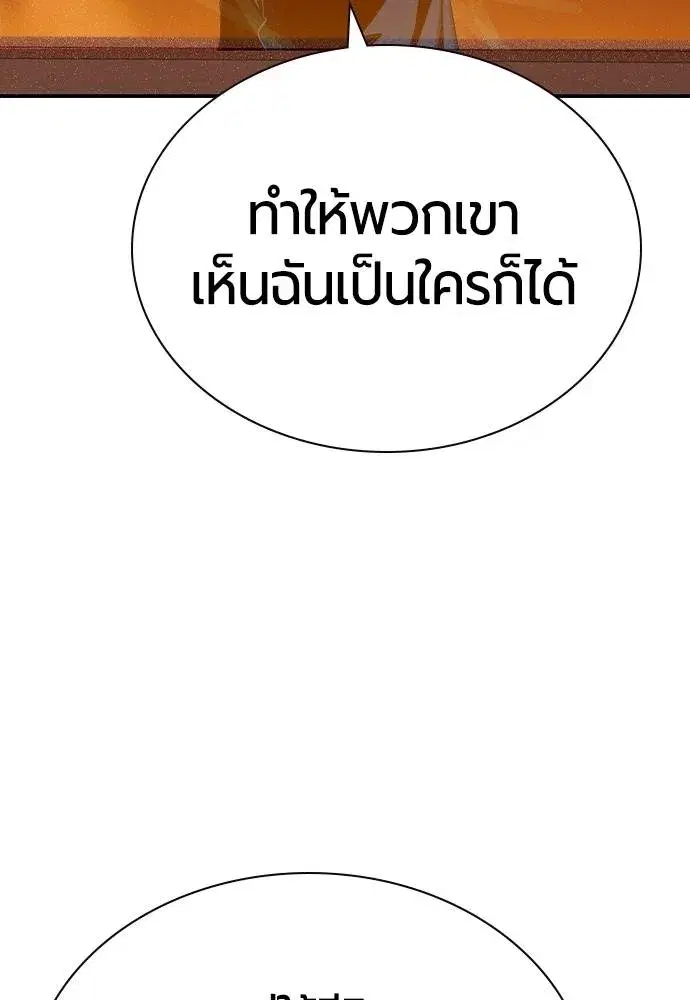 Jungle Juice ตอนที่ 123 หน้า 136