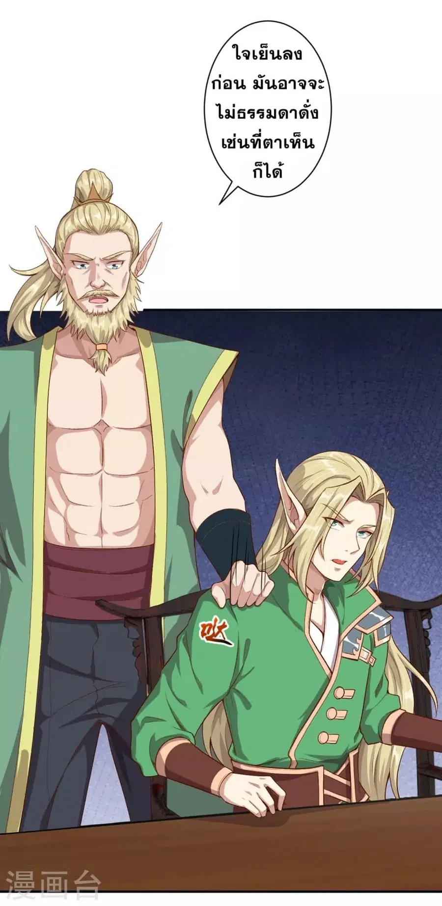Against the Gods ตอนที่ 344 หน้า 11