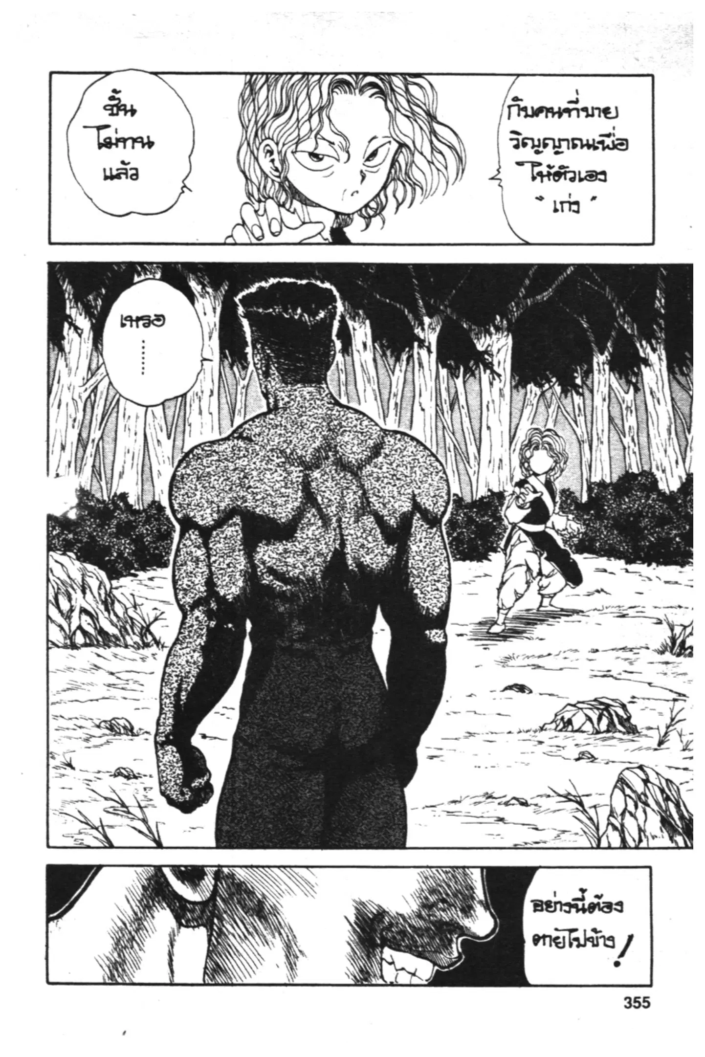 Yu Yu Hakusho ตอนที่ 87 หน้า 12