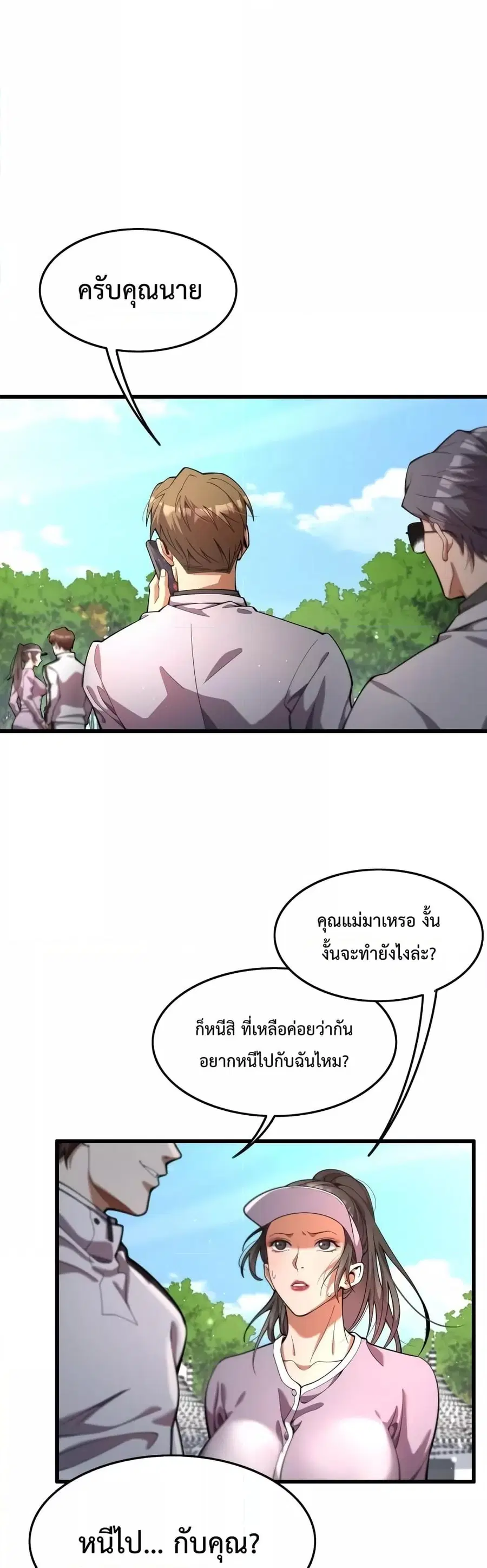 i’m stuck on the same day for a thousand years ตอนที่ 18 หน้า 2